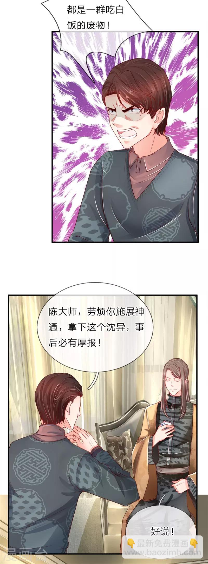 第34话 雕虫小技，也敢猖狂？1