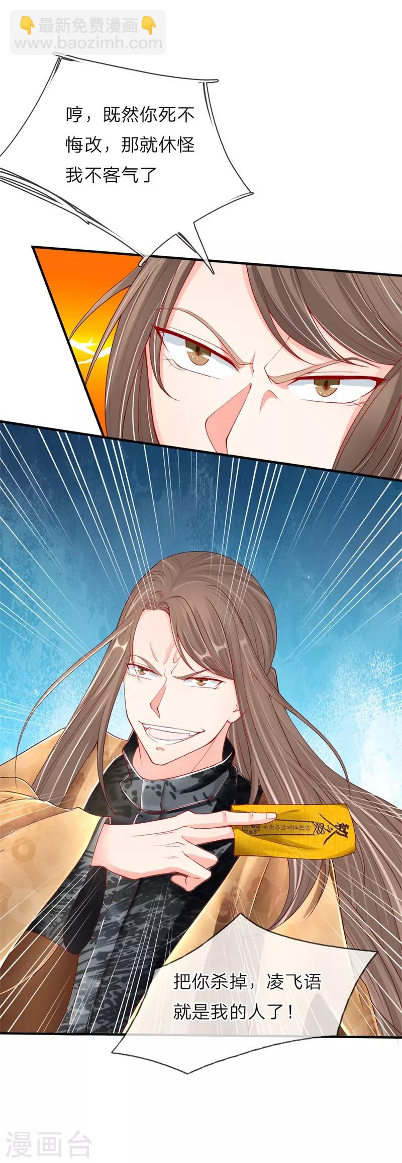 第34话 雕虫小技，也敢猖狂？3