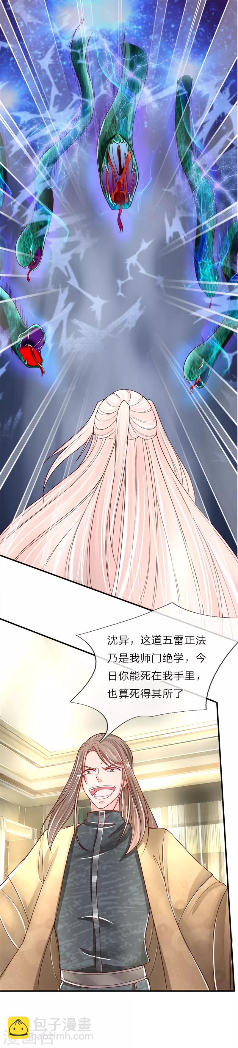 第34话 雕虫小技，也敢猖狂？5