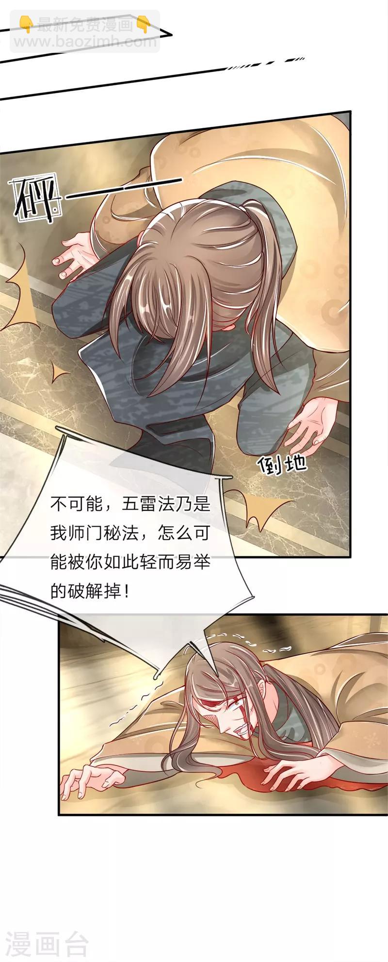 第34话 雕虫小技，也敢猖狂？9