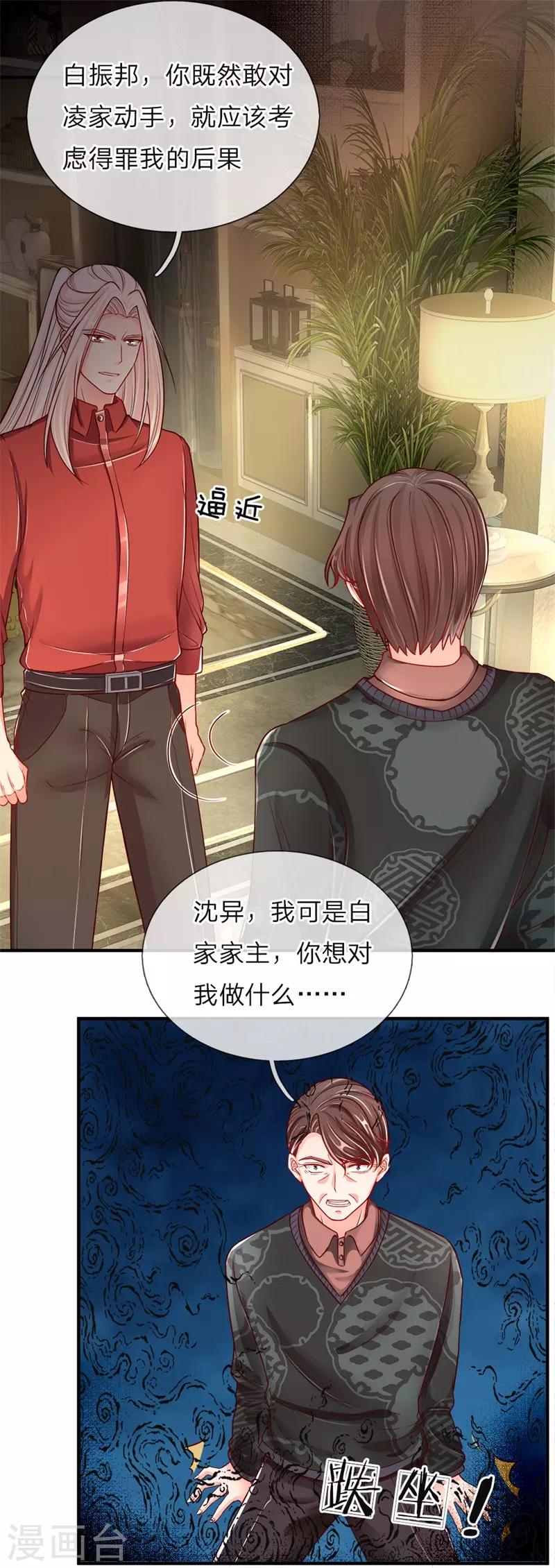 第35话 白家道歉，出尔反尔1