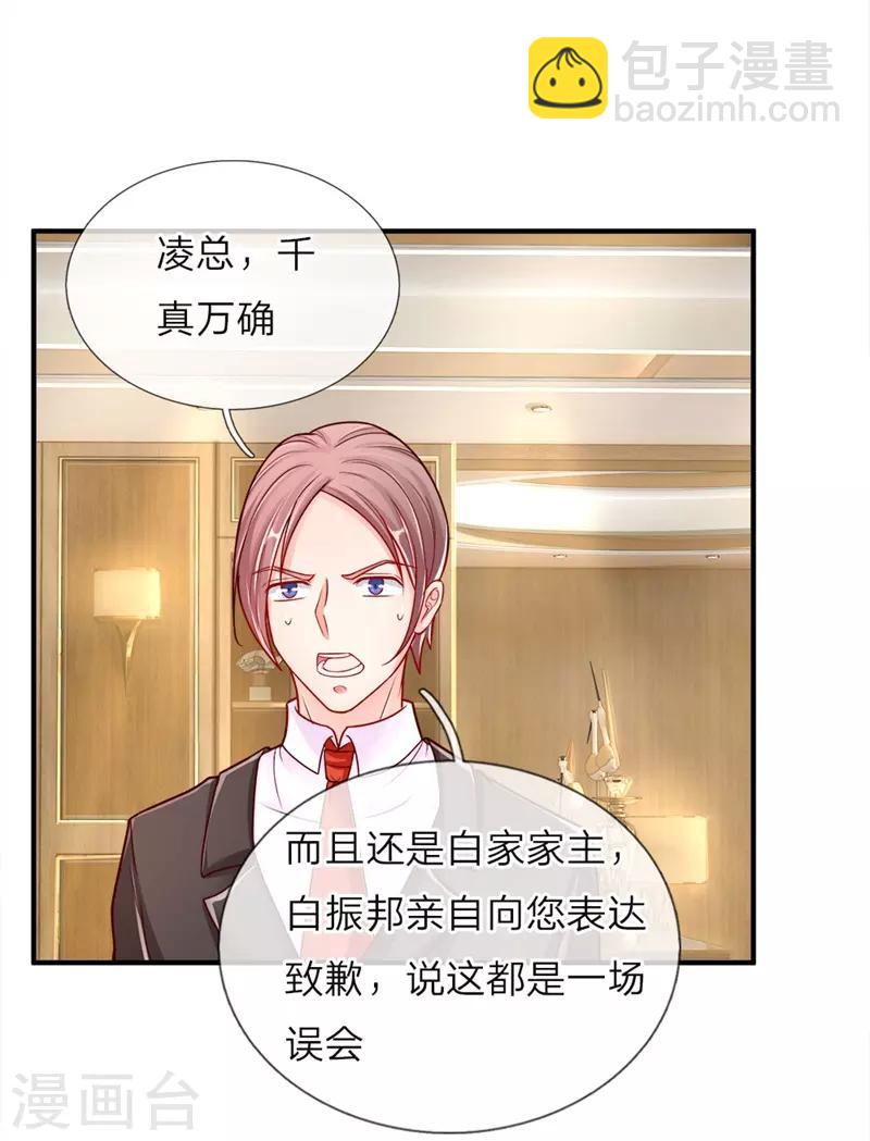 第35话 白家道歉，出尔反尔4