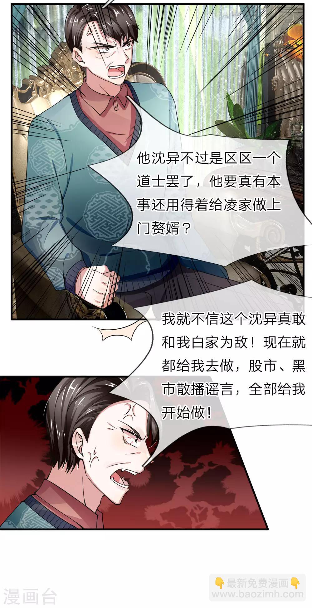 第36话 区区赘婿，有何好怕？1