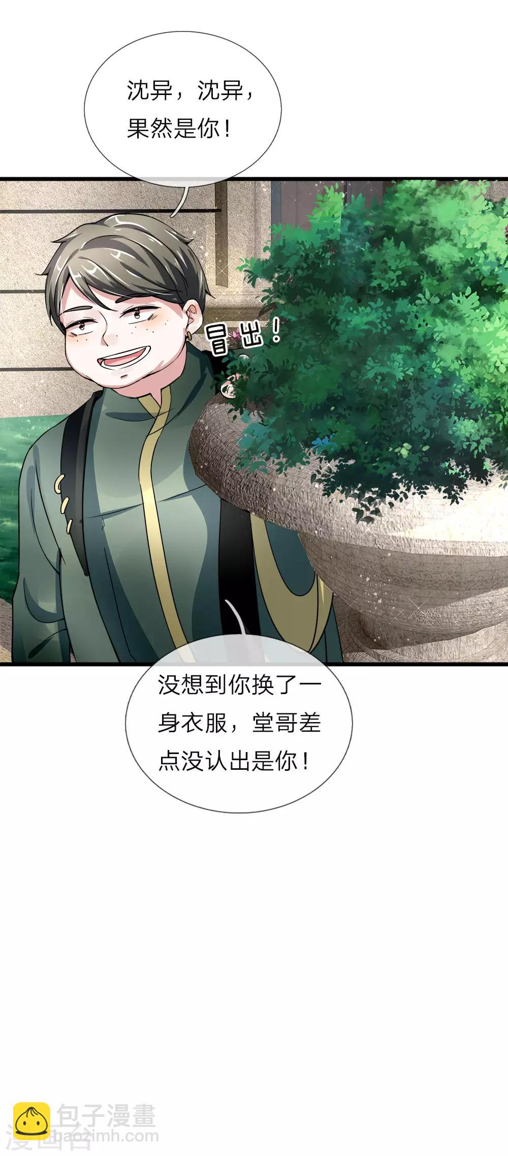 第36话 区区赘婿，有何好怕？13