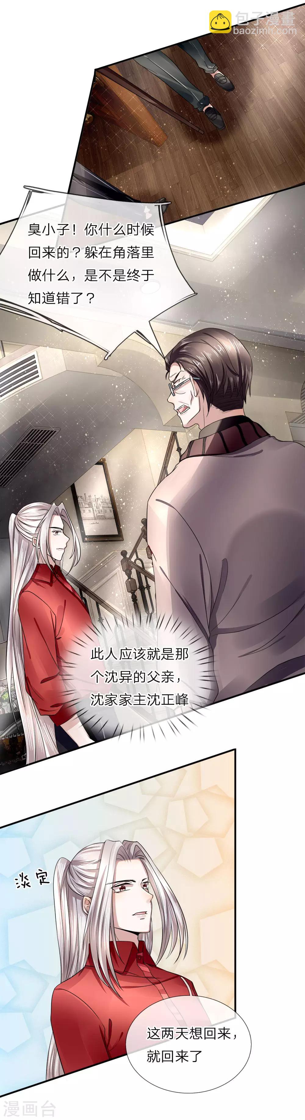 第39话 恶灵啼哭，沈家众相7