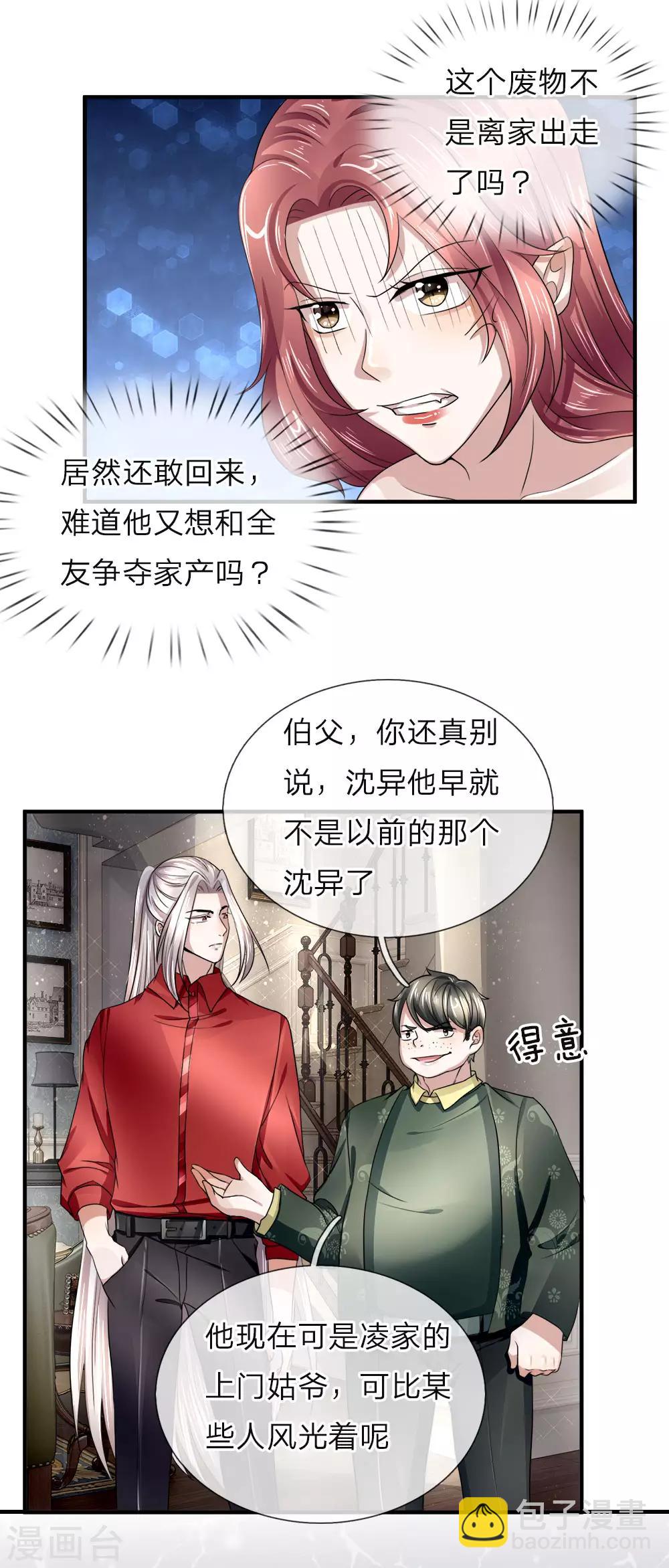 第39话 恶灵啼哭，沈家众相8