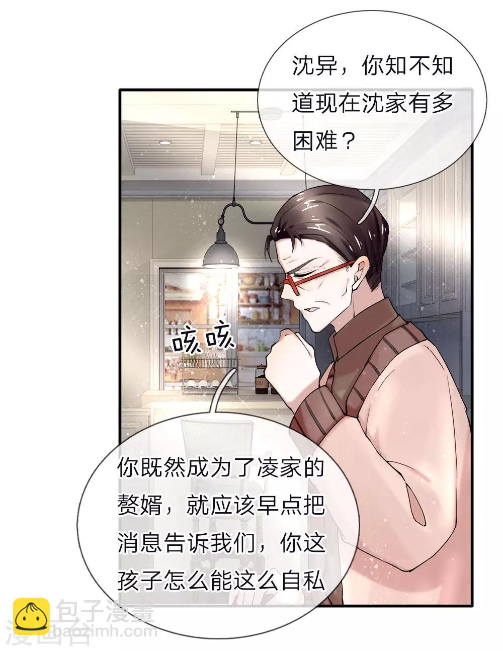 第40话 凌家赘婿，利用价值3