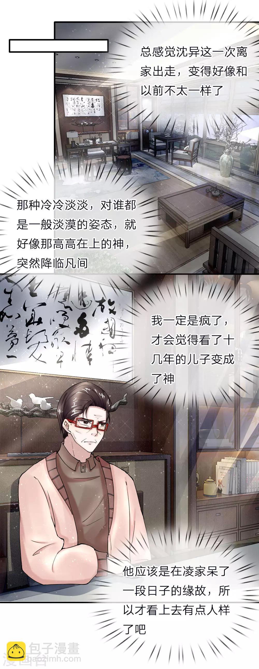 第40话 凌家赘婿，利用价值8