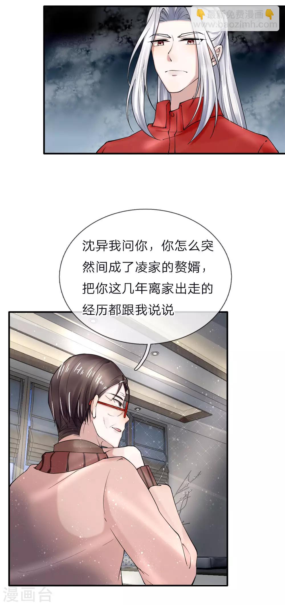 第40话 凌家赘婿，利用价值9