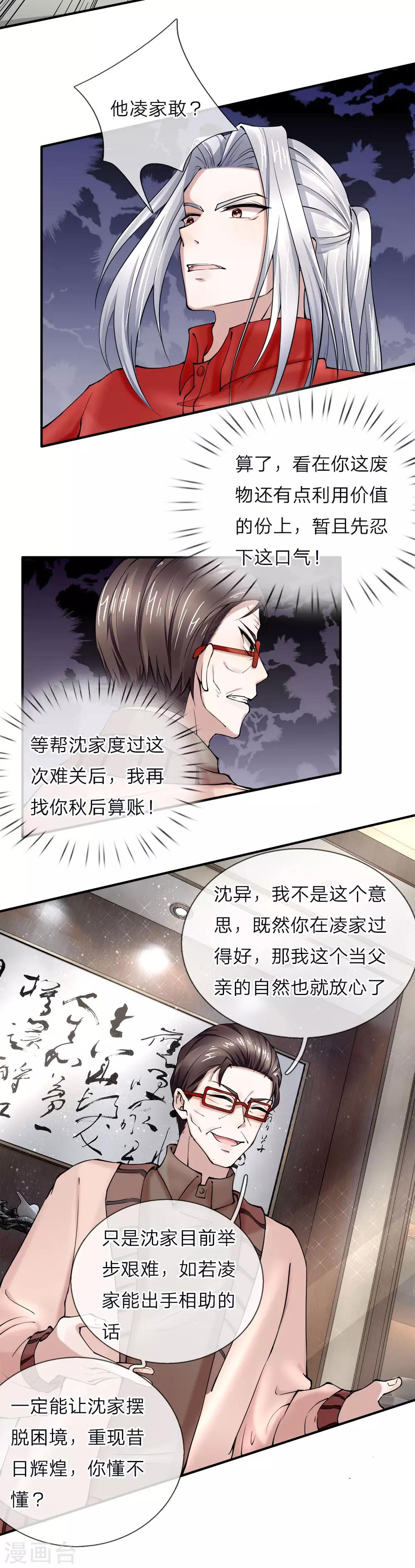 第41话 咎由自取，气数已尽1