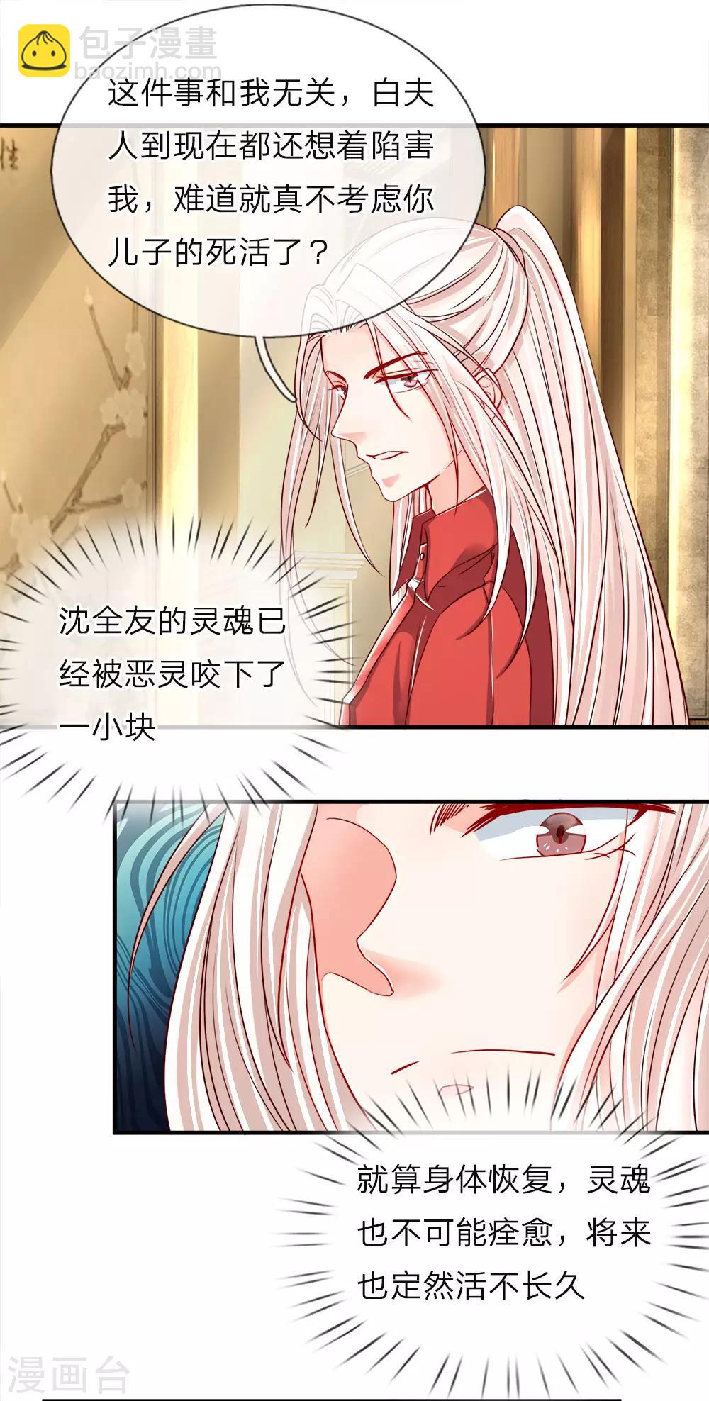 第41话 咎由自取，气数已尽16