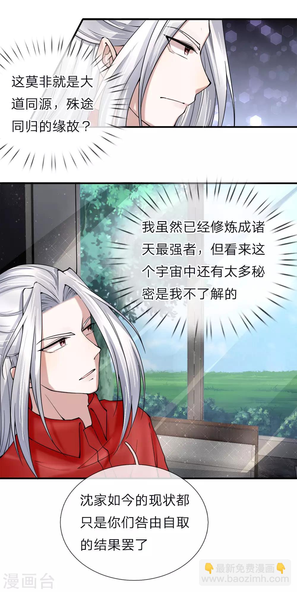 第41话 咎由自取，气数已尽3