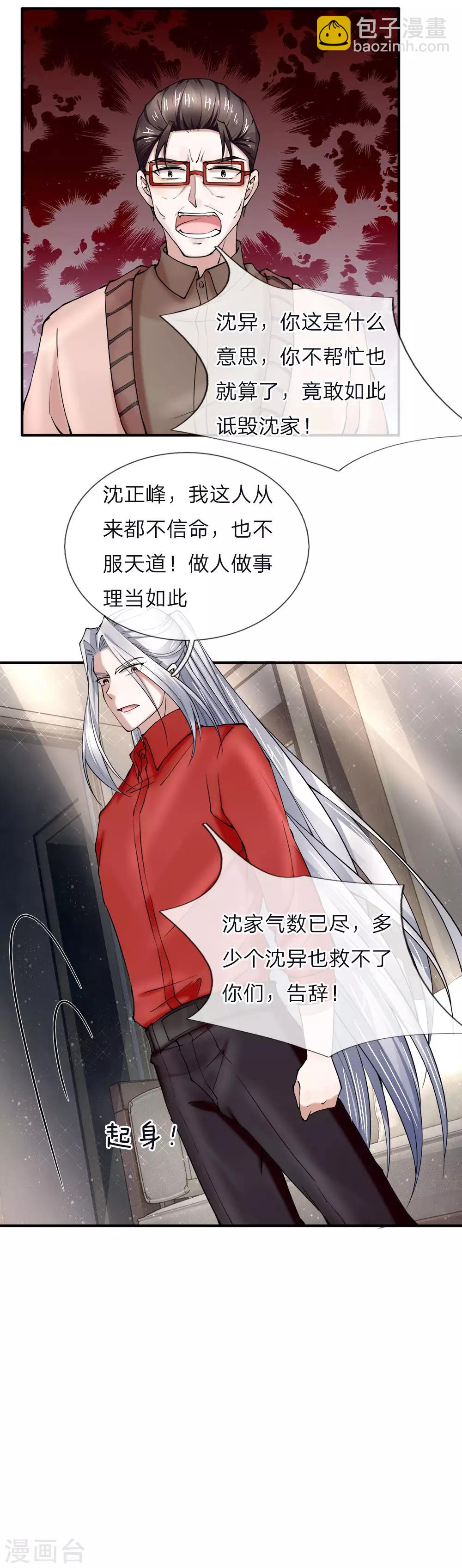 第41话 咎由自取，气数已尽4