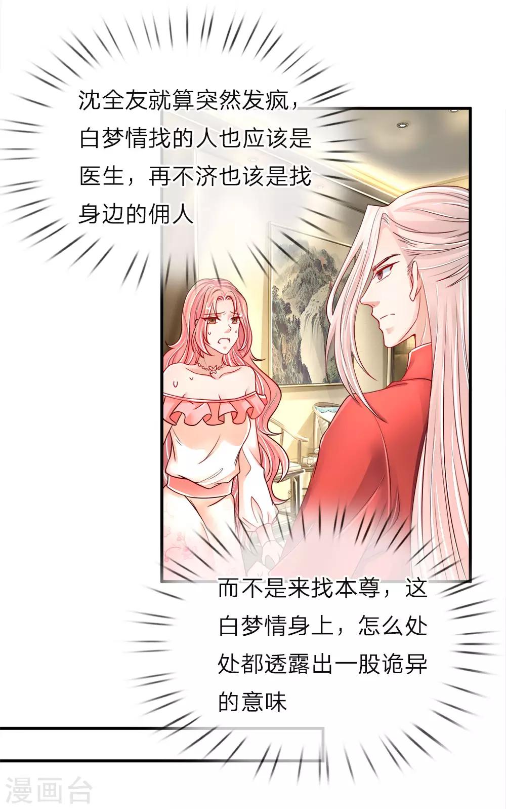 第41话 咎由自取，气数已尽7