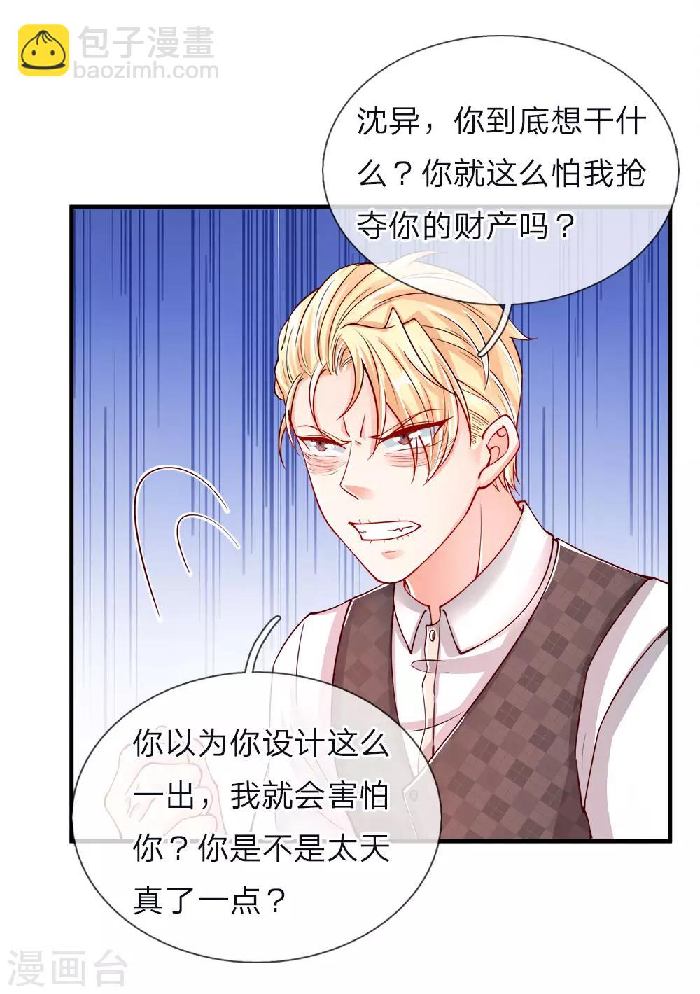 第45话 错就是错，沈家事毕5