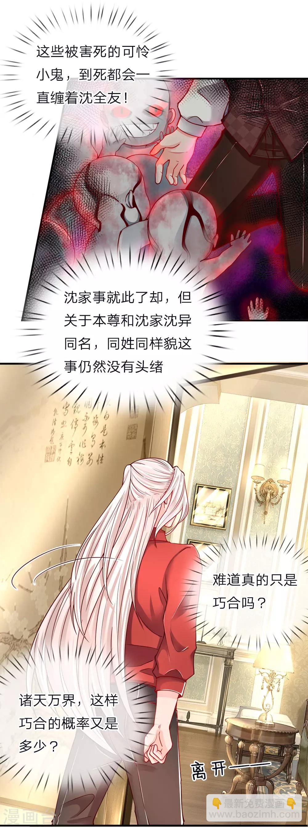 第45话 错就是错，沈家事毕8
