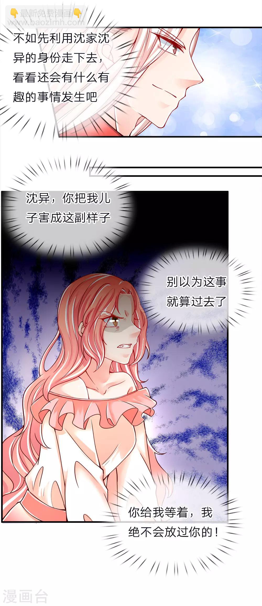 第45话 错就是错，沈家事毕9