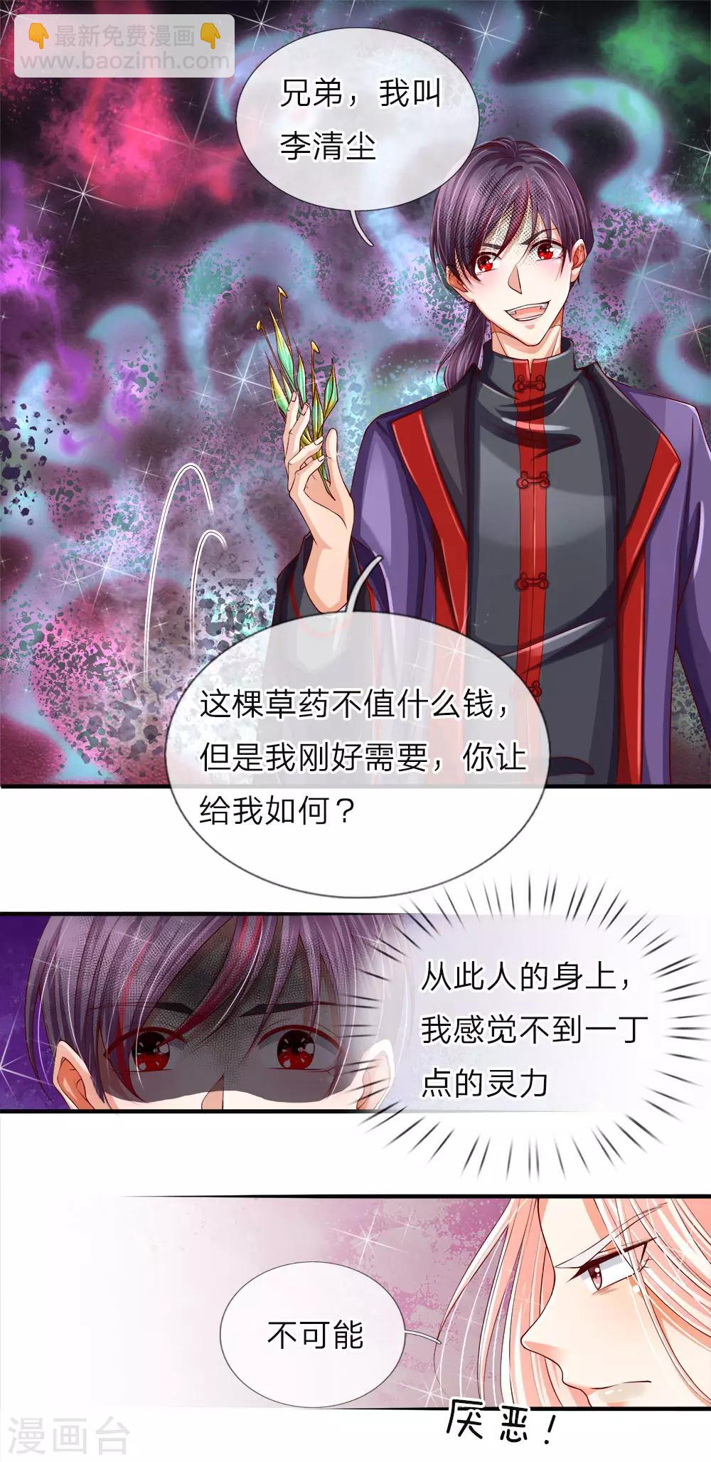 第49话 魔道系统，李清尘现12