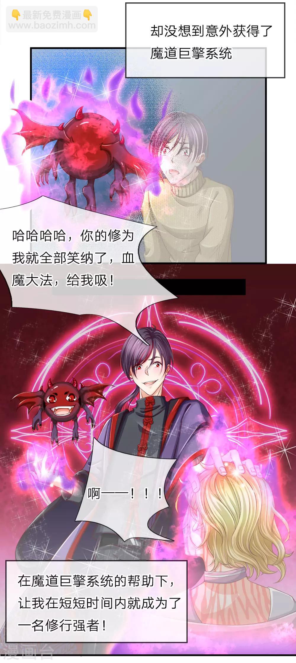 第49话 魔道系统，李清尘现14
