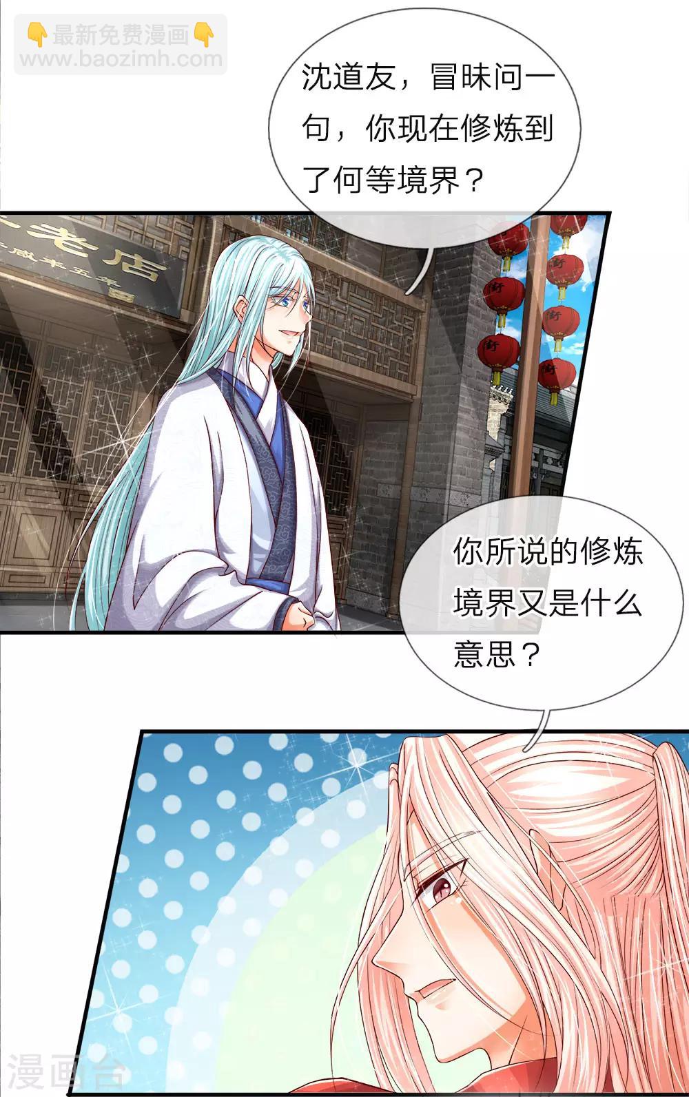 第49话 魔道系统，李清尘现4