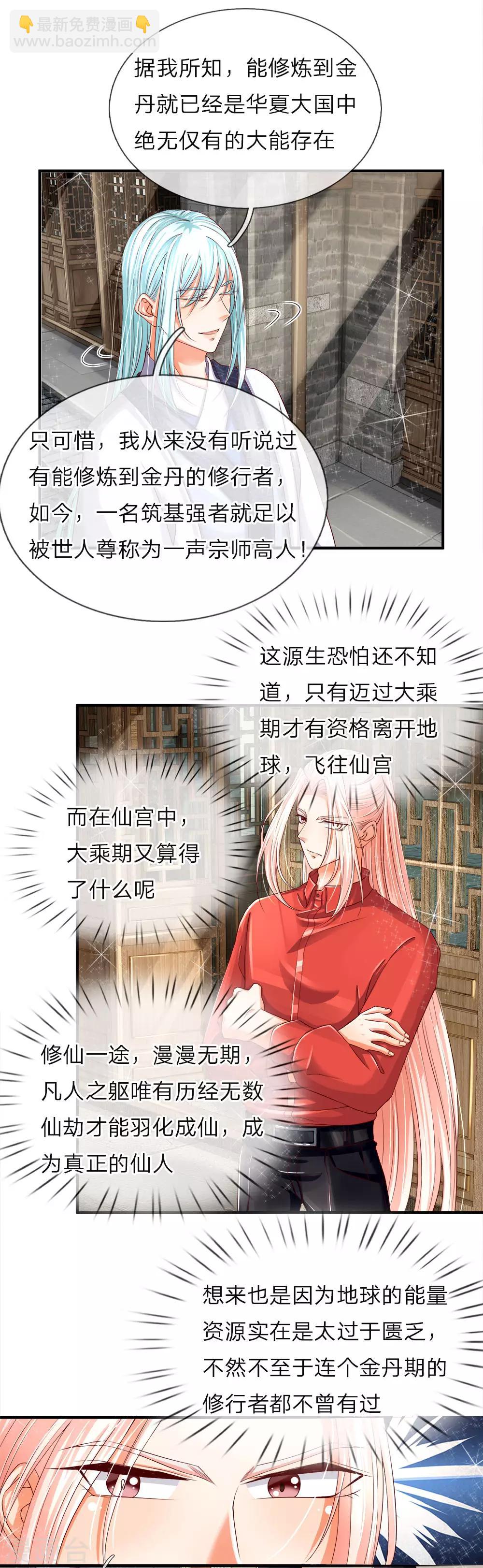 第49话 魔道系统，李清尘现8