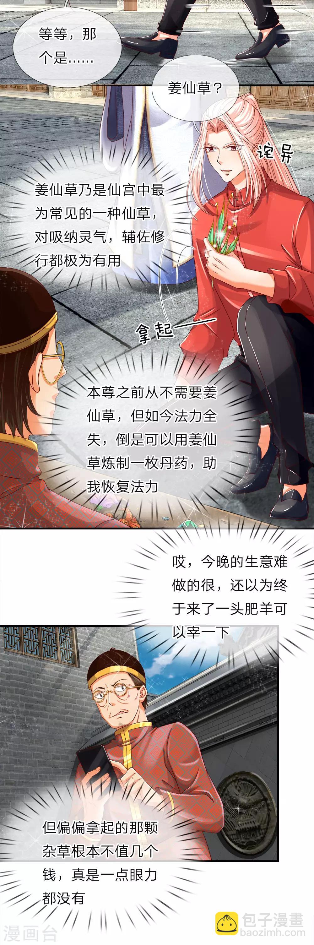 第49话 魔道系统，李清尘现9