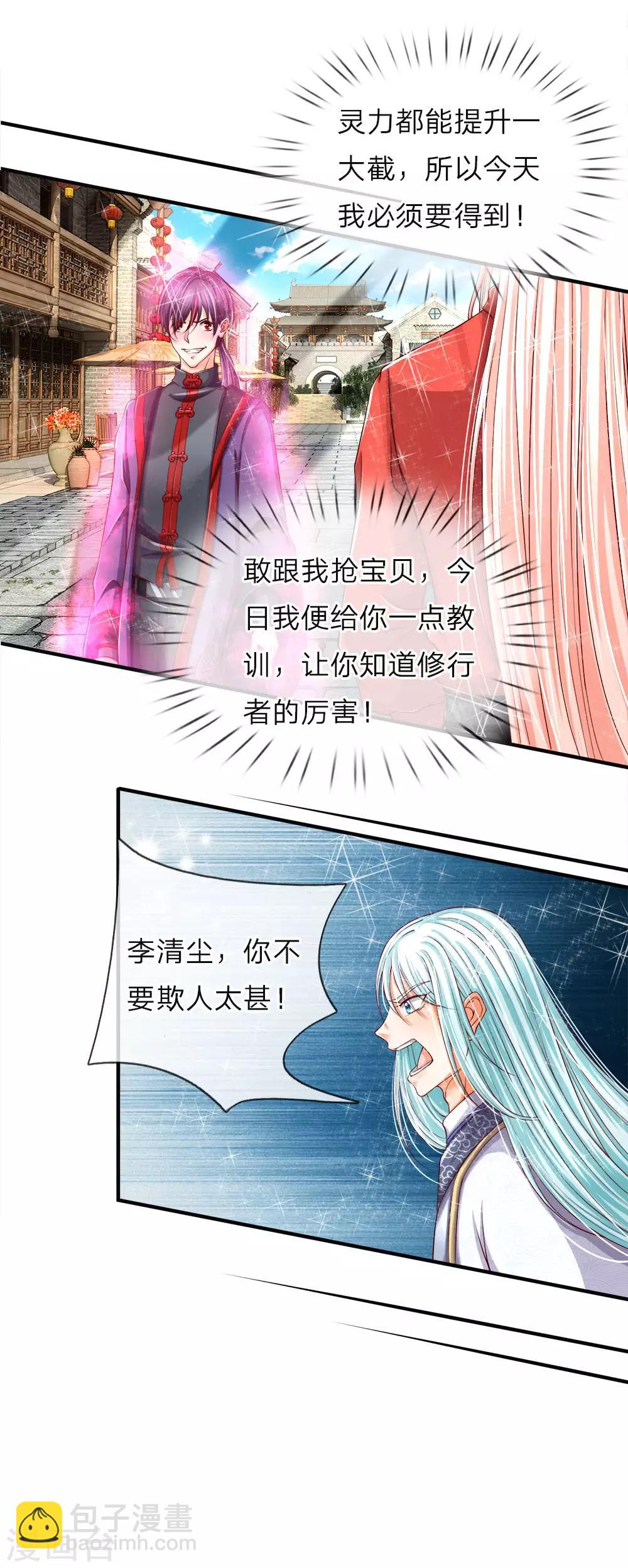 第50话 障眼之法，也敢造次1