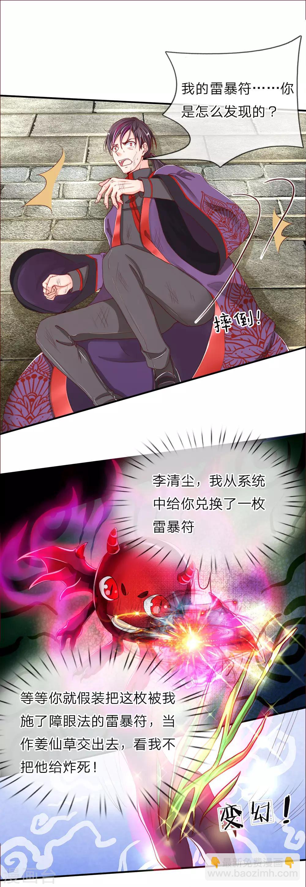 第50话 障眼之法，也敢造次11