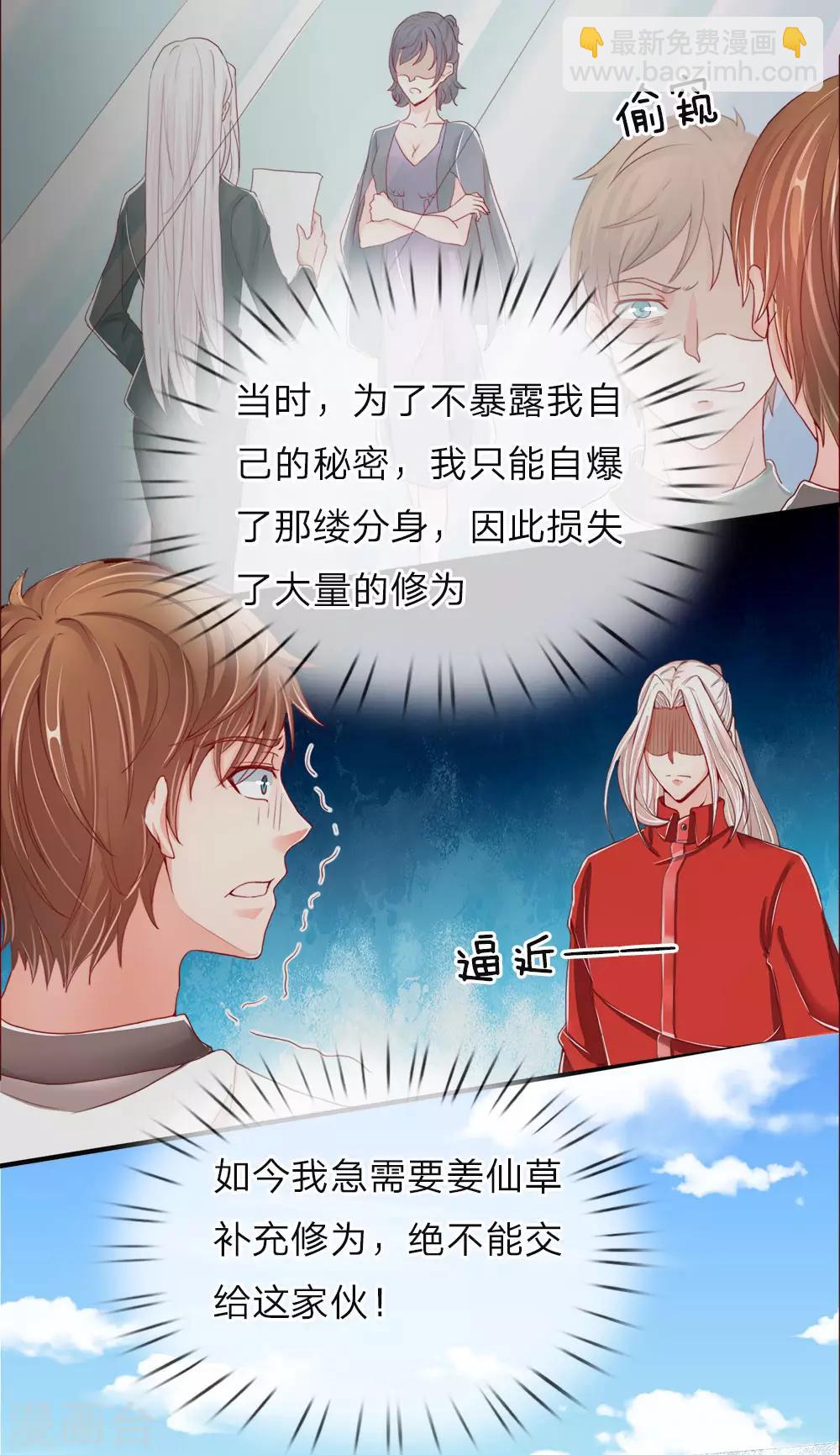 第50话 障眼之法，也敢造次13