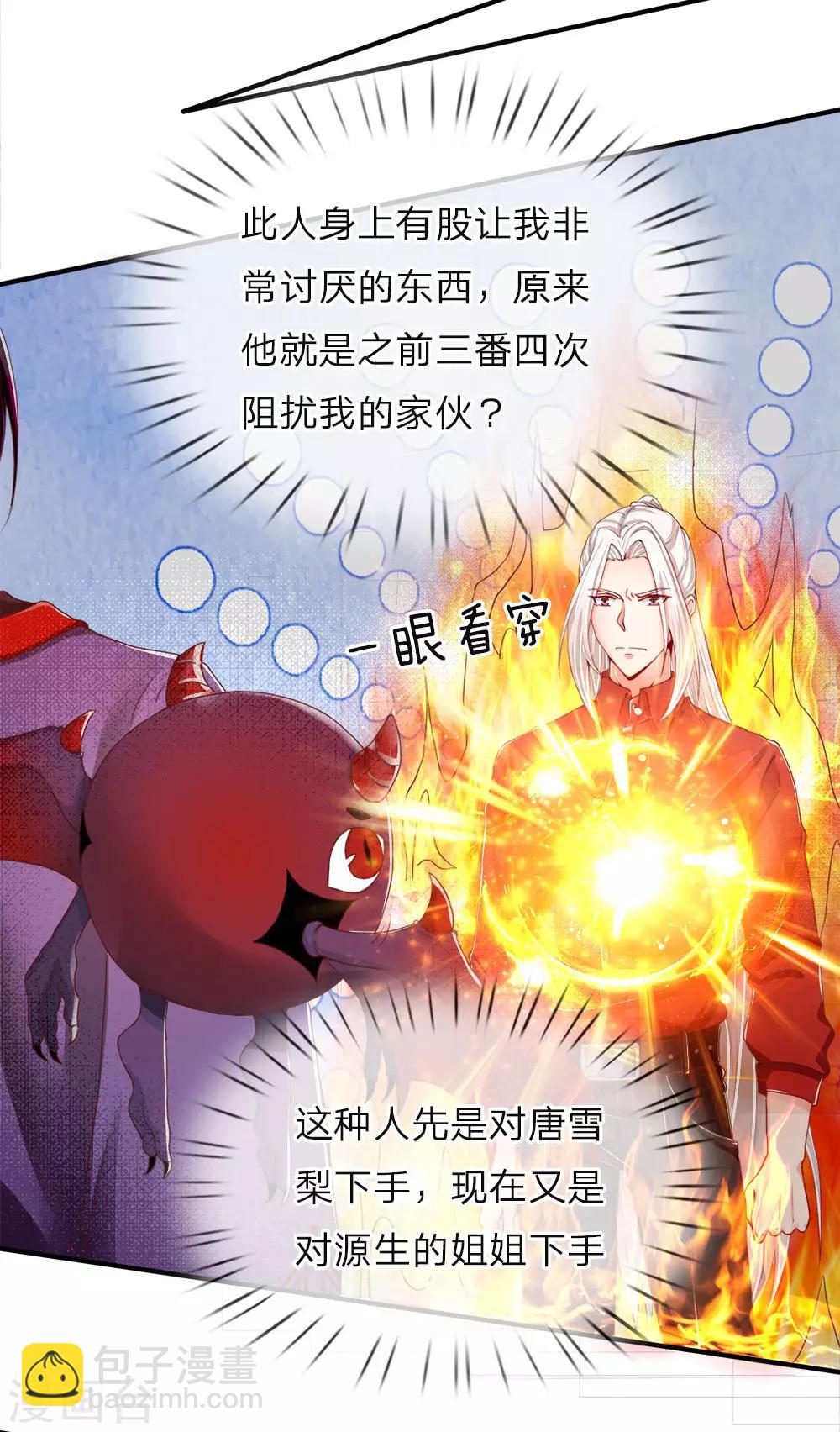 第50话 障眼之法，也敢造次5