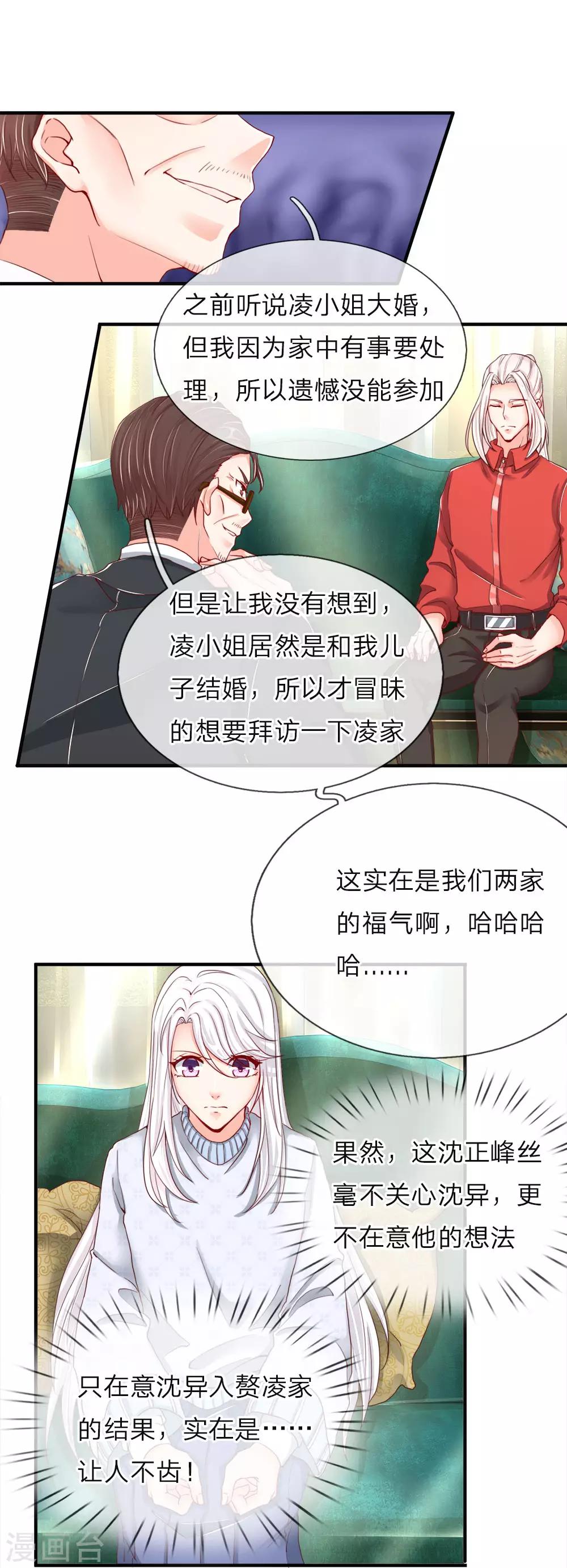 第54话 沈家登门，无理要求10