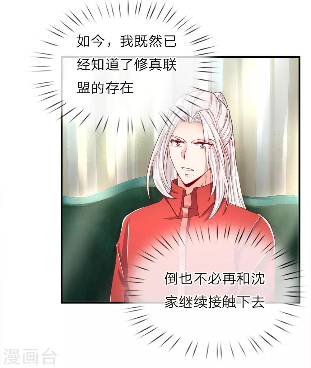 第54话 沈家登门，无理要求12