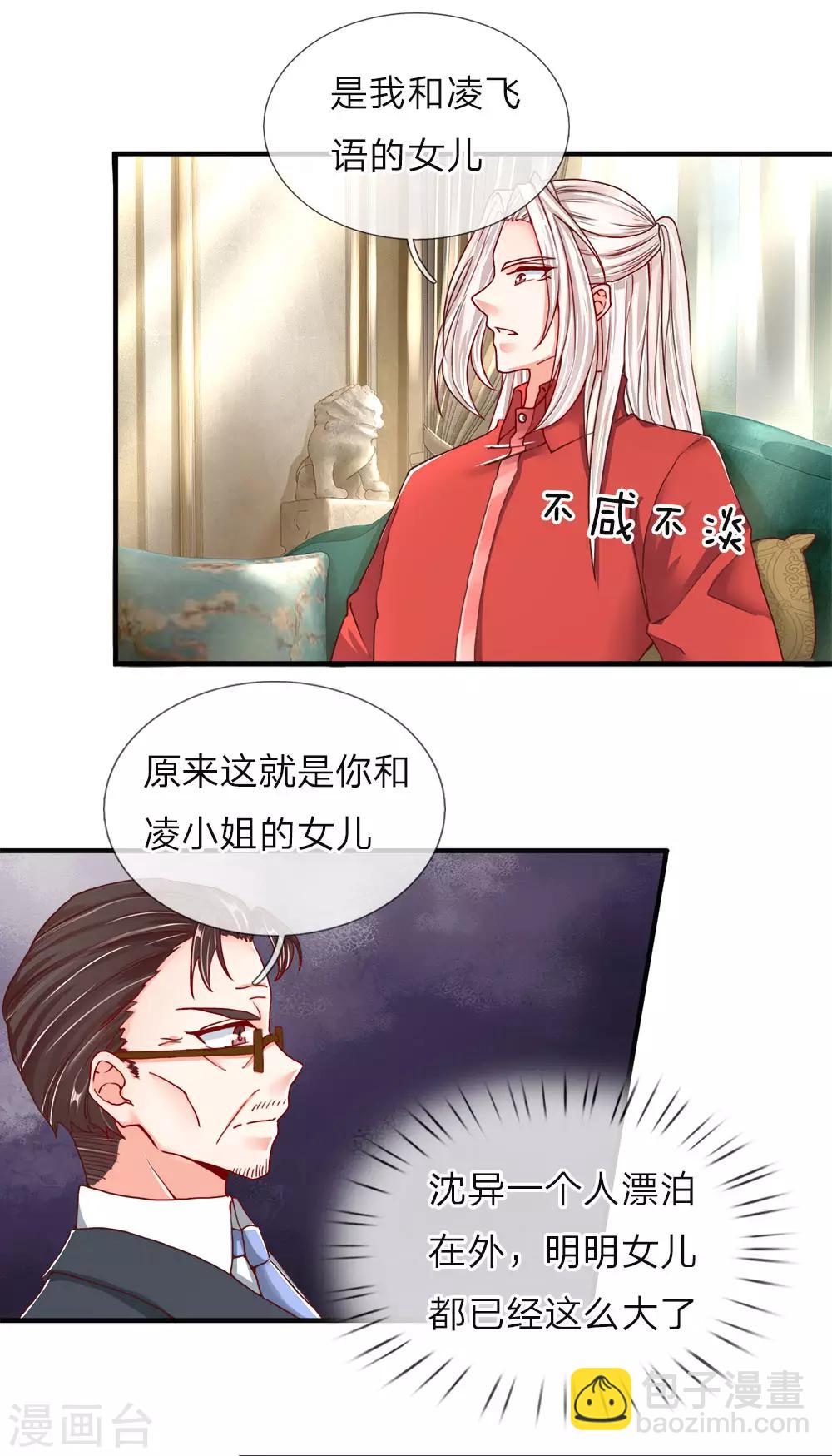 第54话 沈家登门，无理要求8