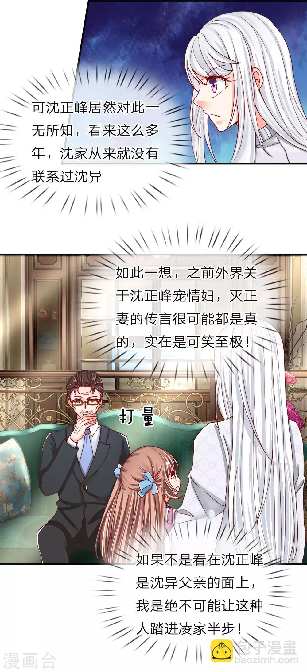 第54话 沈家登门，无理要求9