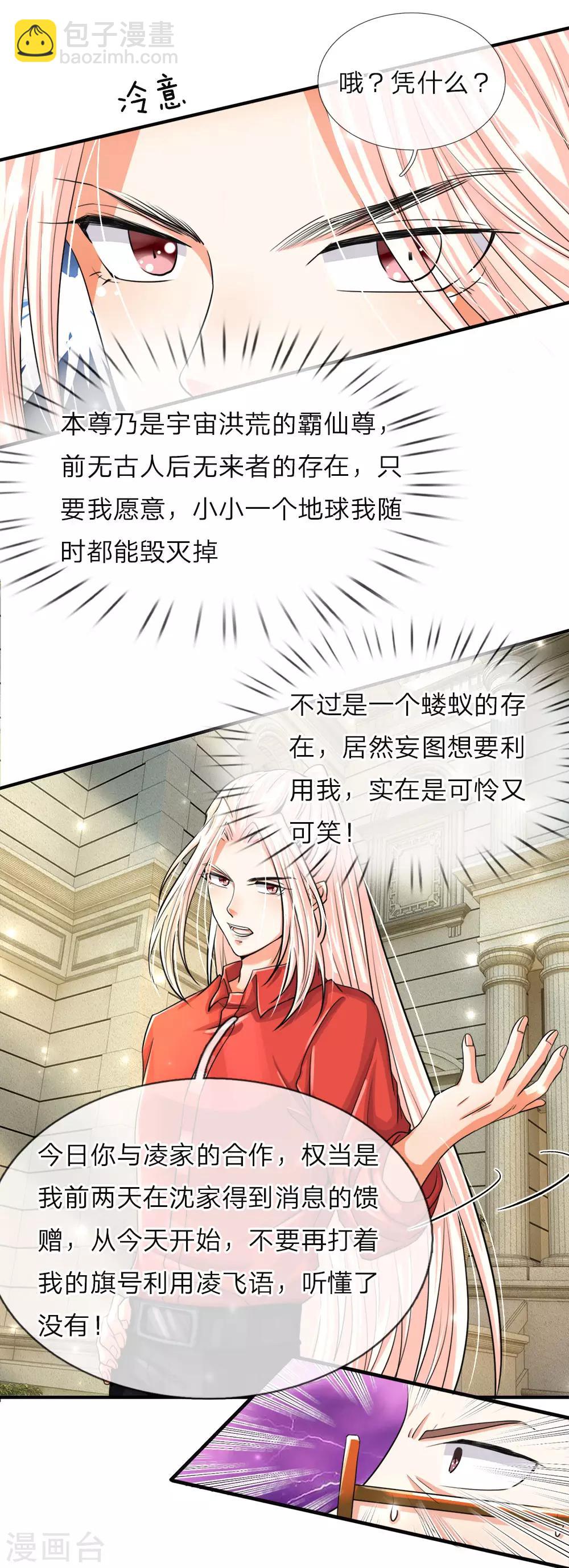 第55话 蝼蚁之辈，可怜可笑4
