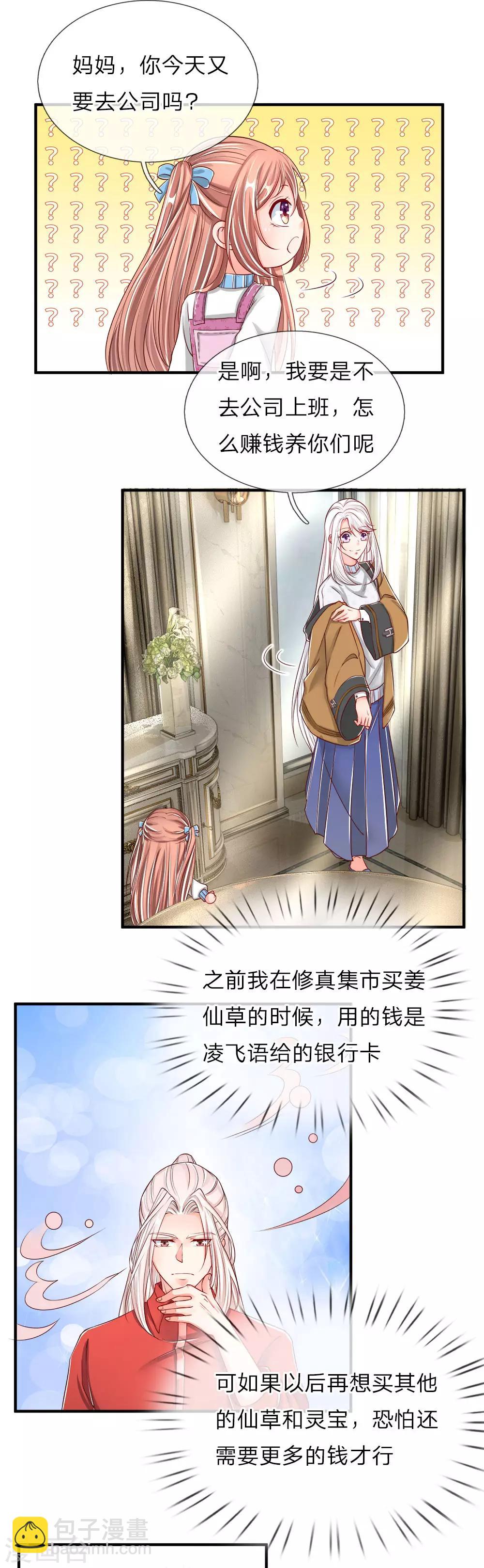 第56话 凌家晚宴，背后小人11