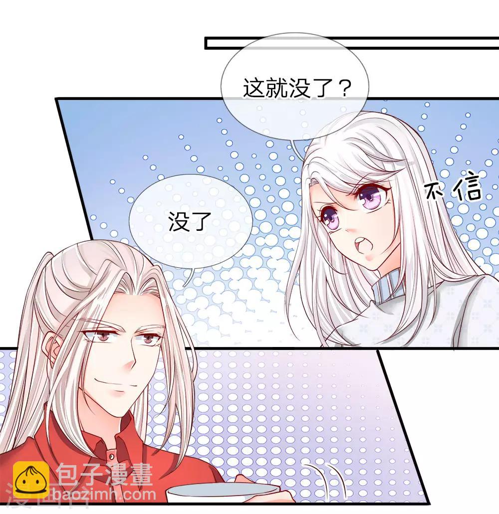 第56话 凌家晚宴，背后小人8