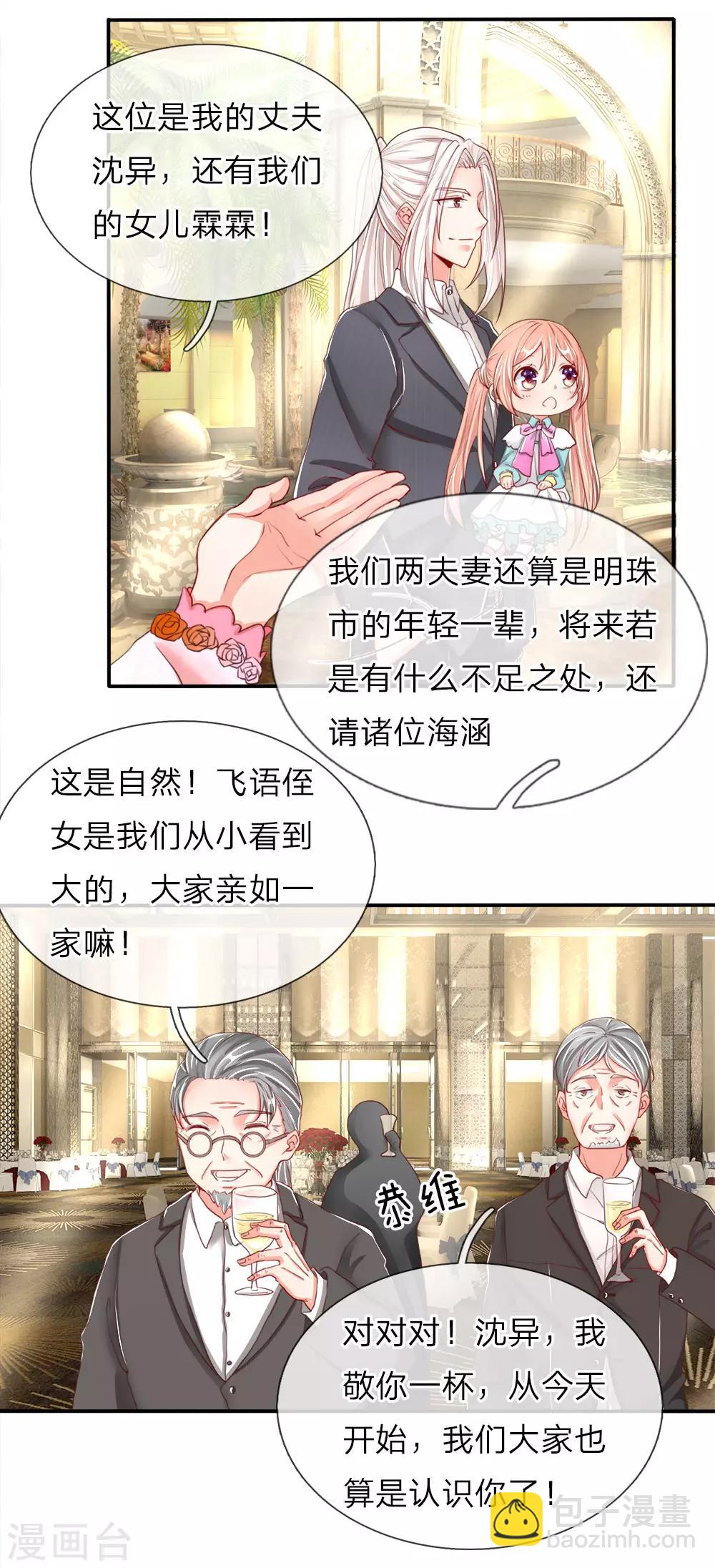 第59话 我的丈夫，谁敢欺负1