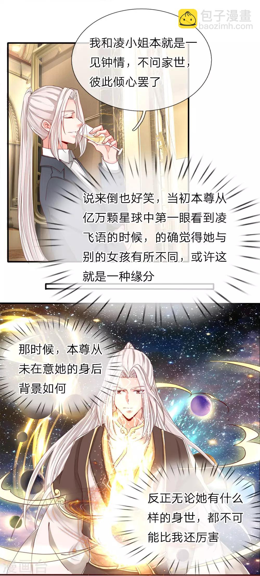 第59话 我的丈夫，谁敢欺负6