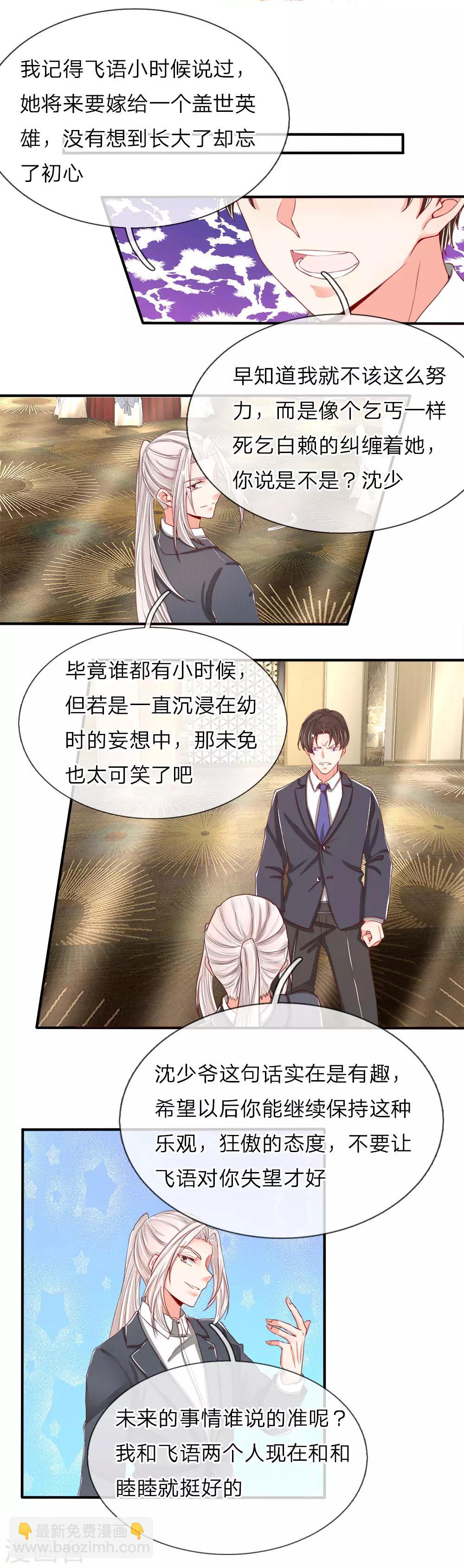 第59话 我的丈夫，谁敢欺负7