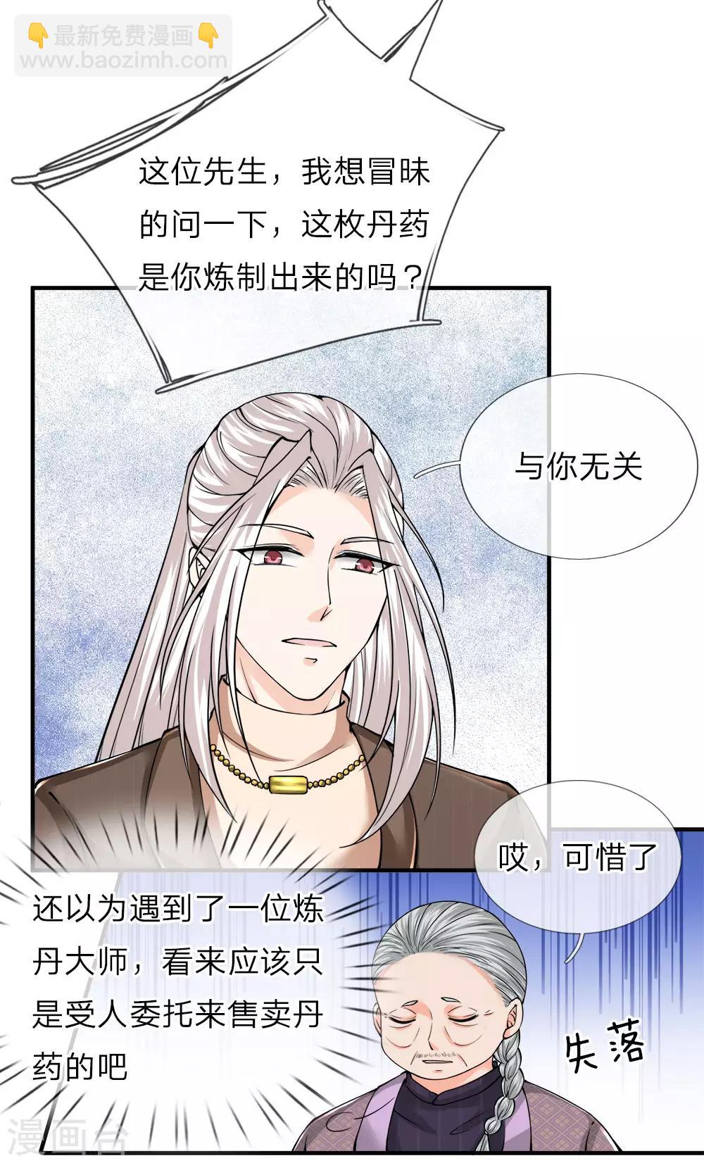 第60话 随手一炼，上等灵丹10