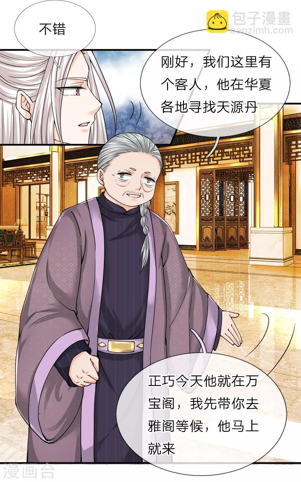 第60话 随手一炼，上等灵丹12