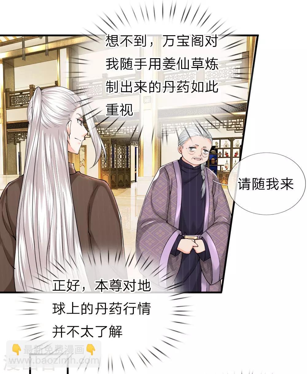 第60话 随手一炼，上等灵丹13