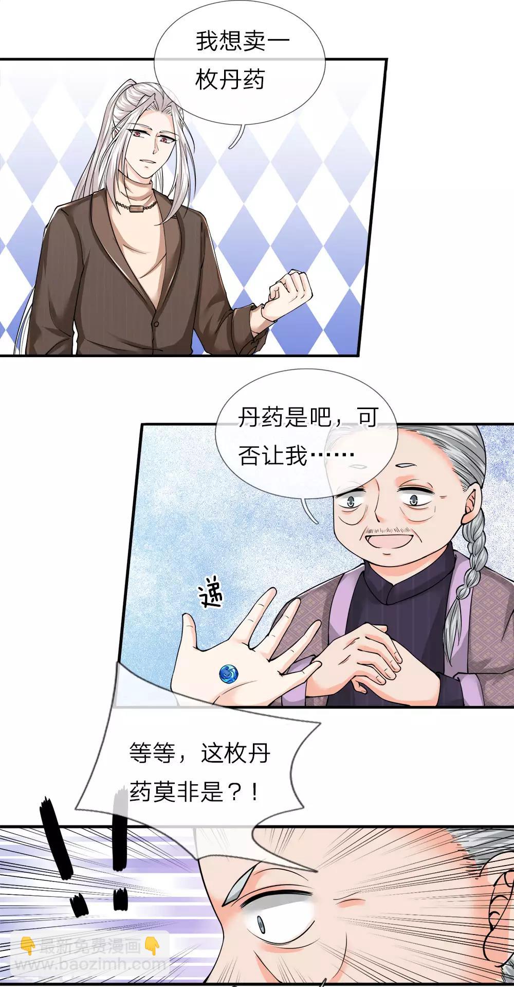 第60话 随手一炼，上等灵丹9
