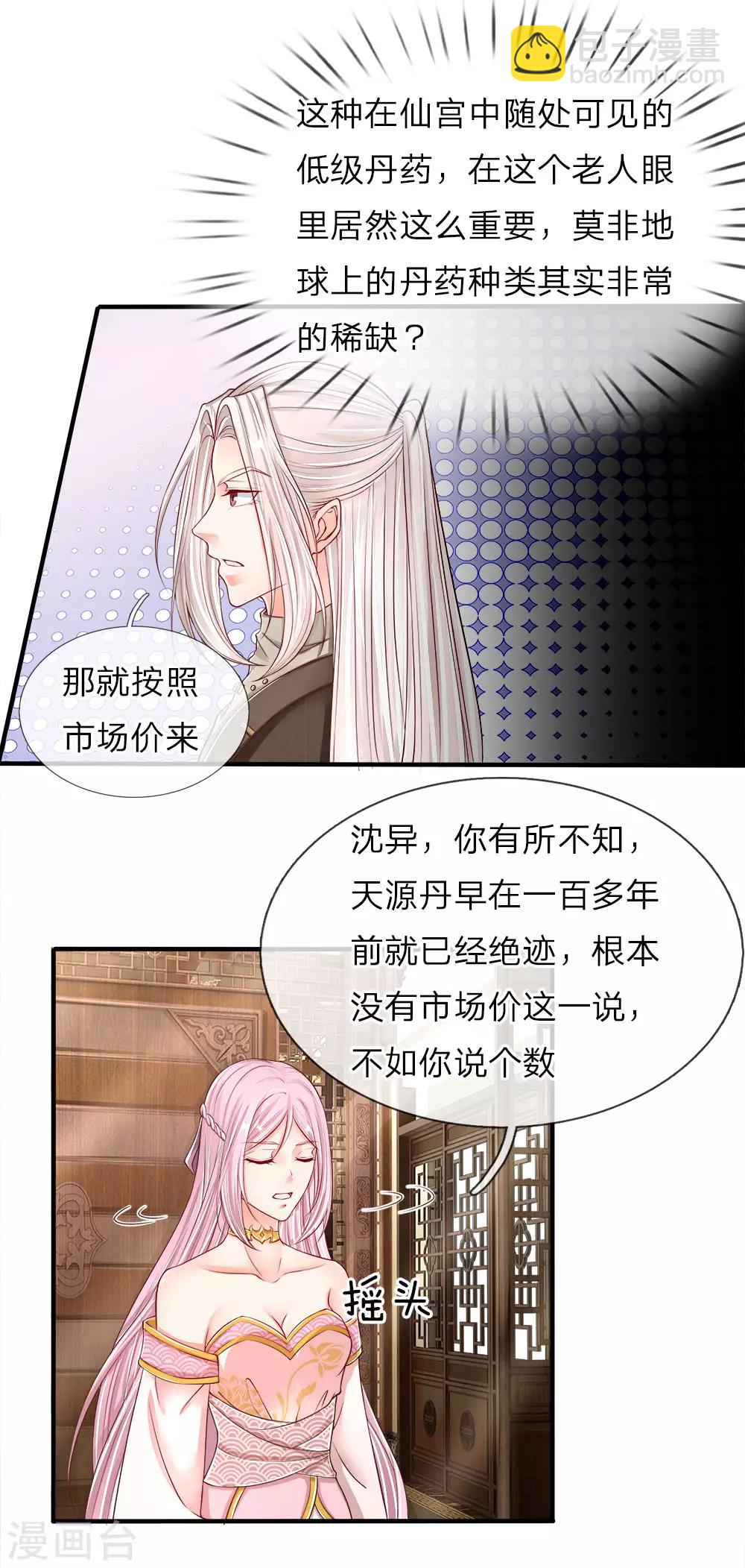 第61话 齐老家主，半壁江山8