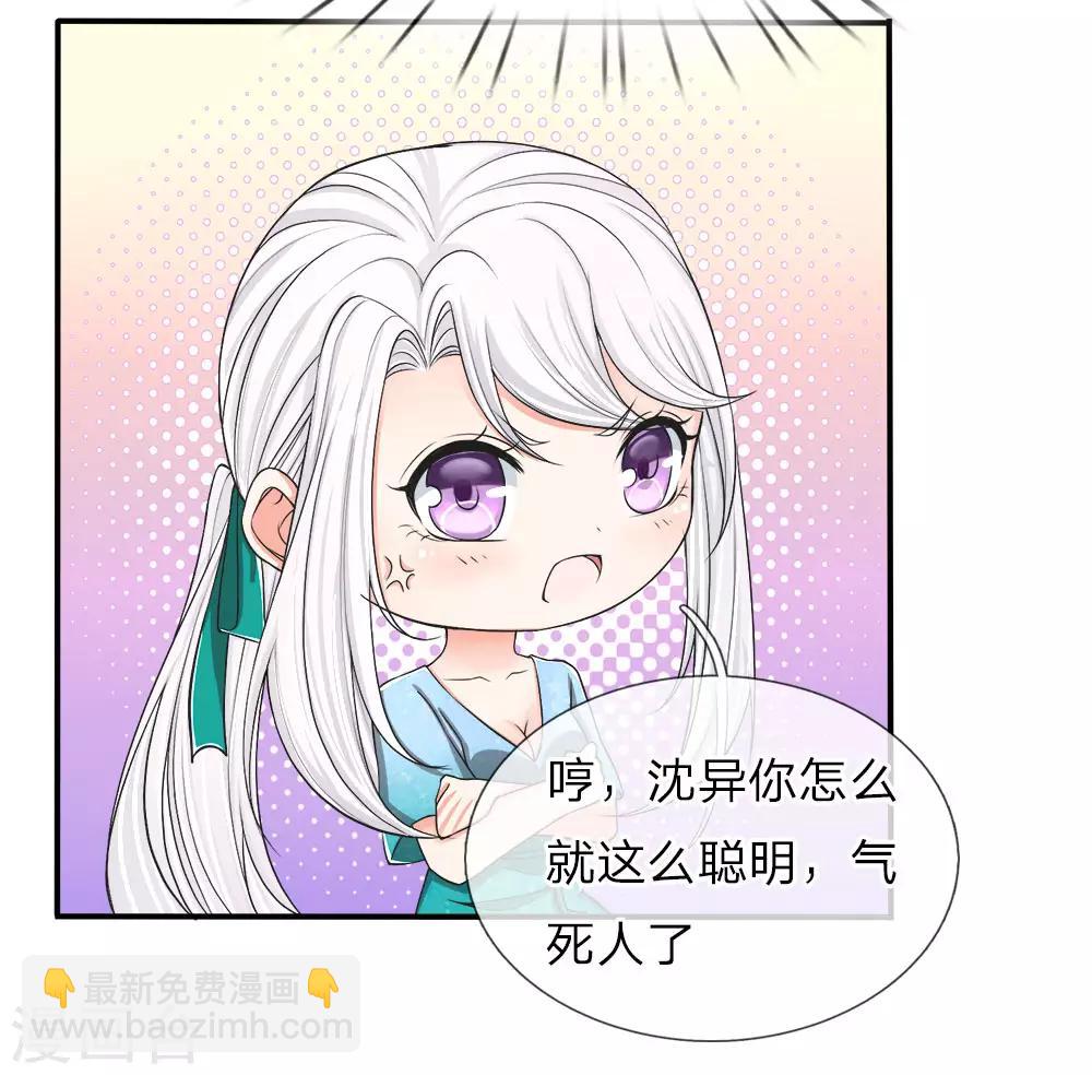 第65话 这么聪明，气死人了1