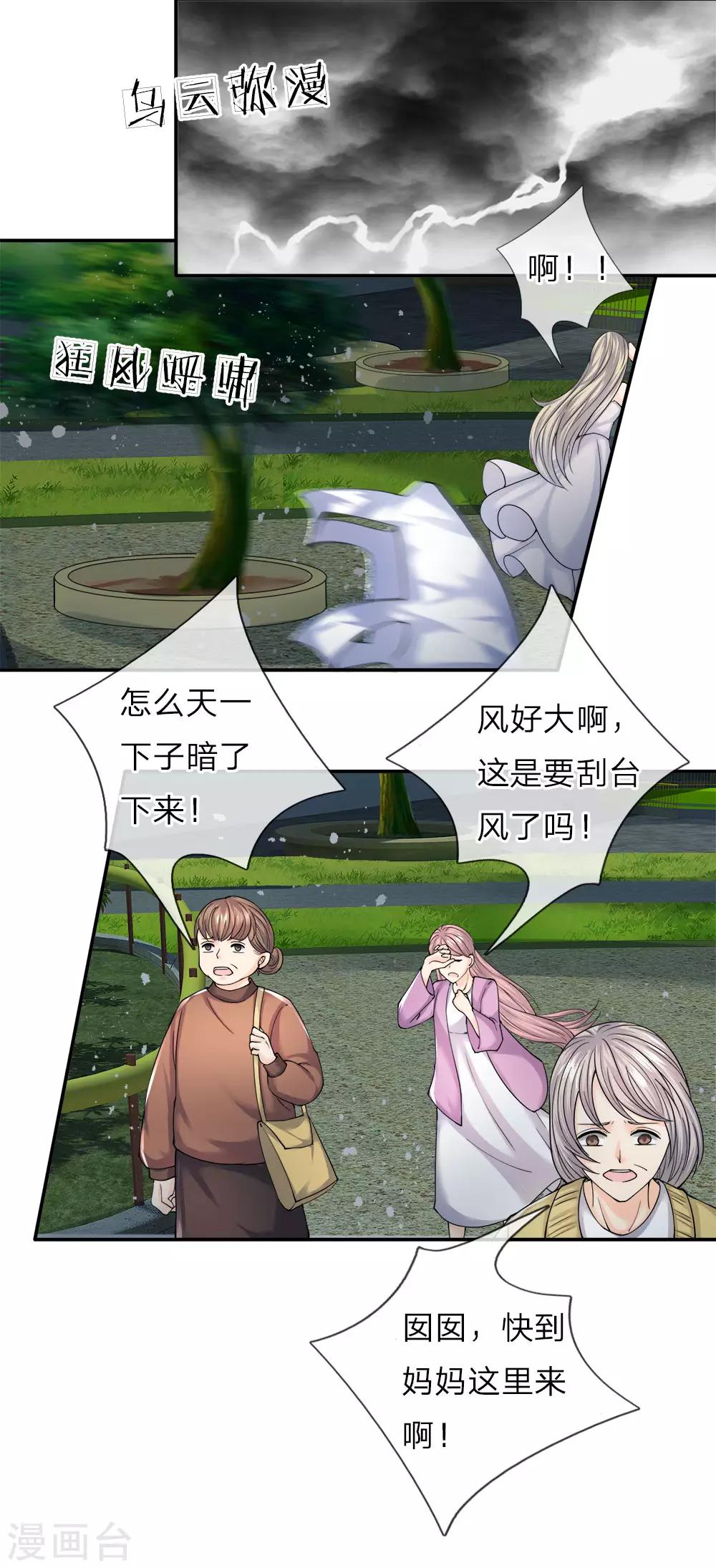 第66话 仙体退变，危在旦夕1