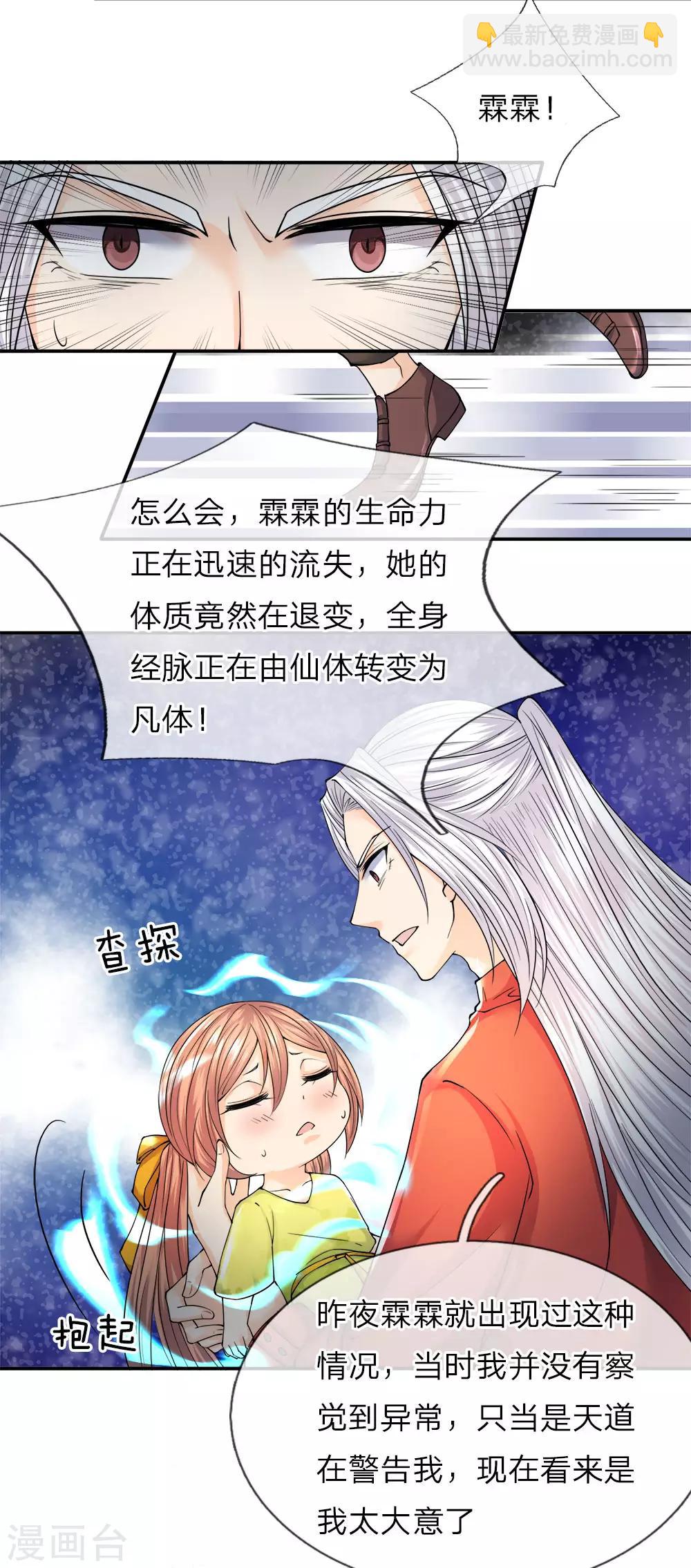 第66话 仙体退变，危在旦夕3