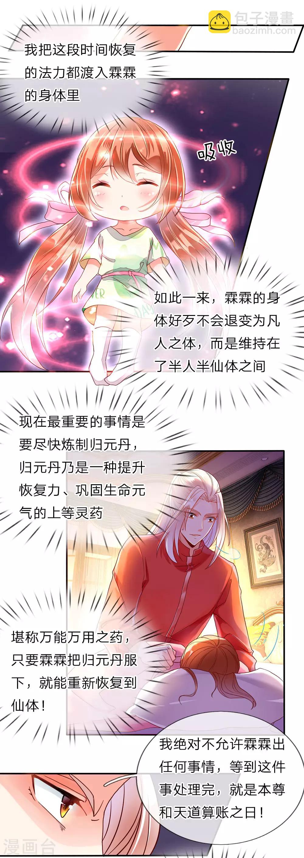 第66话 仙体退变，危在旦夕9