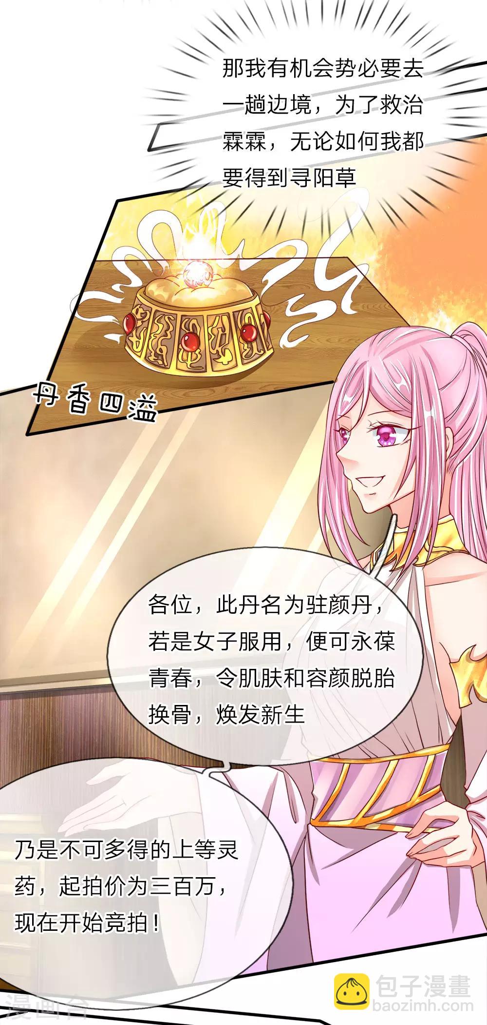 第67话 拍卖开始，驻颜丹现14